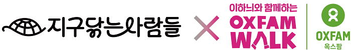 그린 옥스팜워크.png