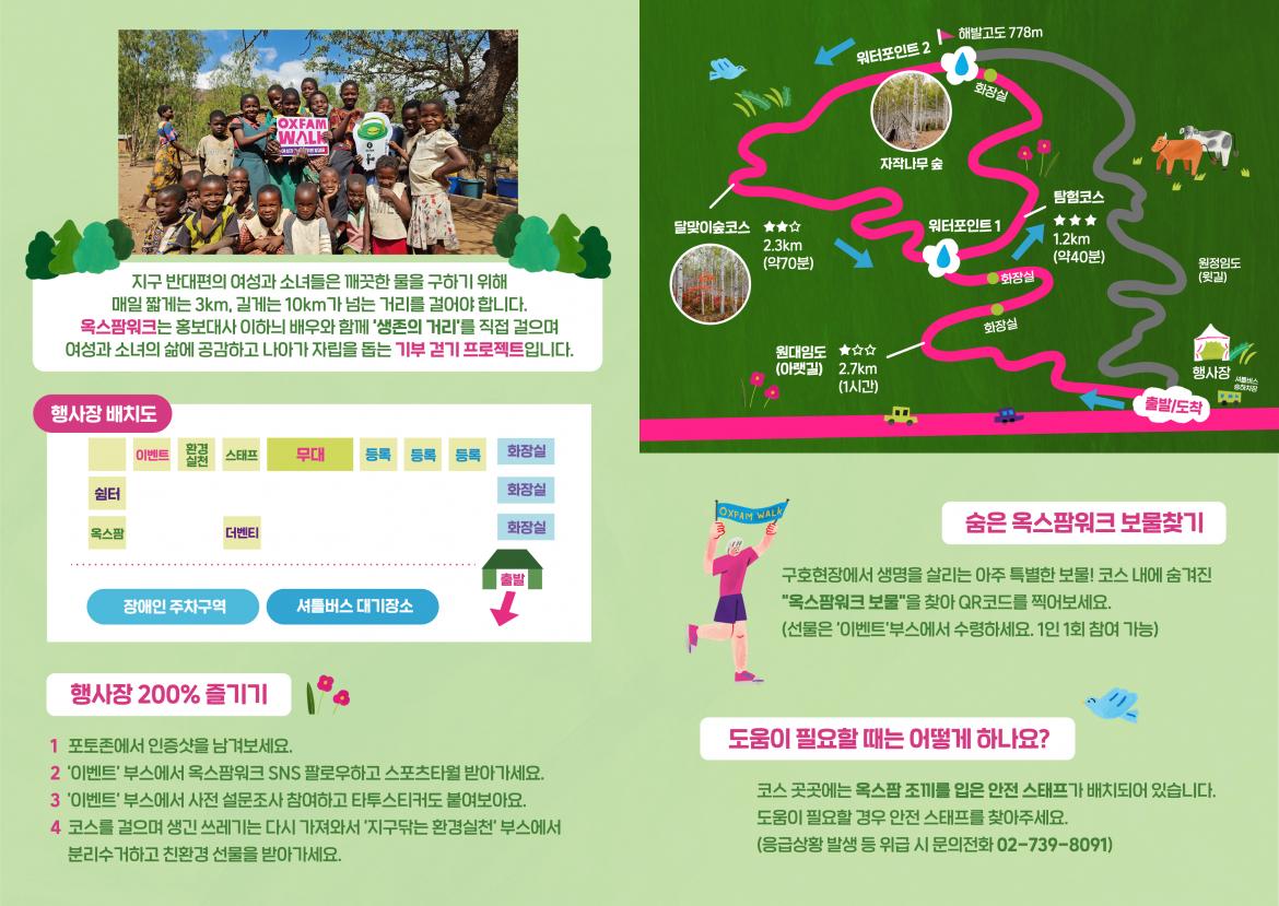 온라인용_리플렛_옥스팜워크_속지.jpg